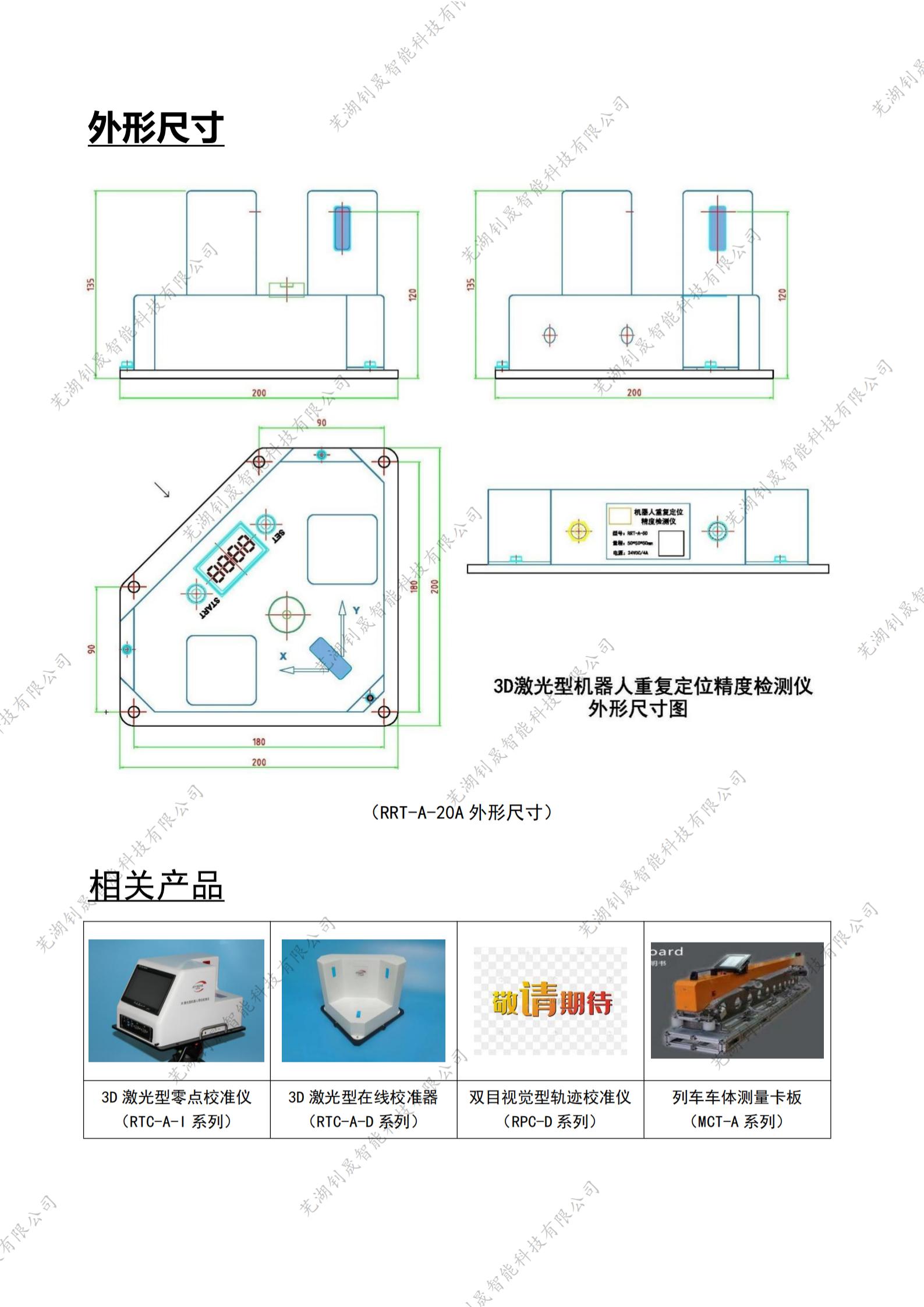 3D激光型机器人重复精度检测仪（RRT-A）-宣传册（2023.2.26）_纯图版_05