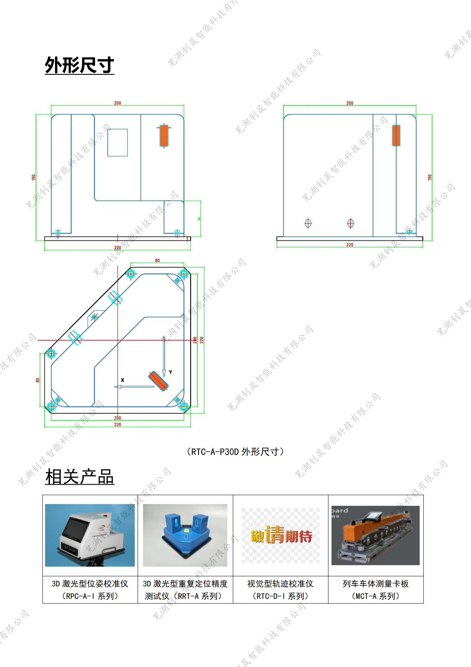 3D激光型机器人TCP校准器（RTC-A-D）-宣传册（2023.2.26）_纯图版_05