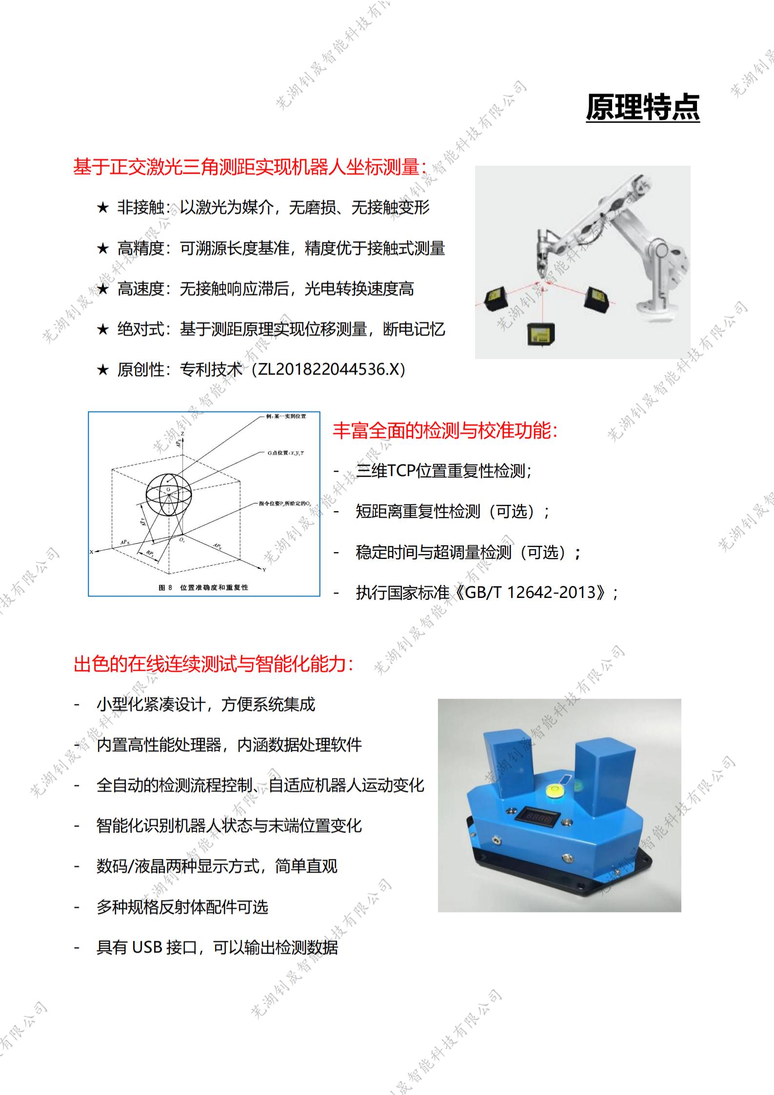 3D激光型机器人重复精度检测仪（RRT-A）-宣传册（2023.2.26）_纯图版_02