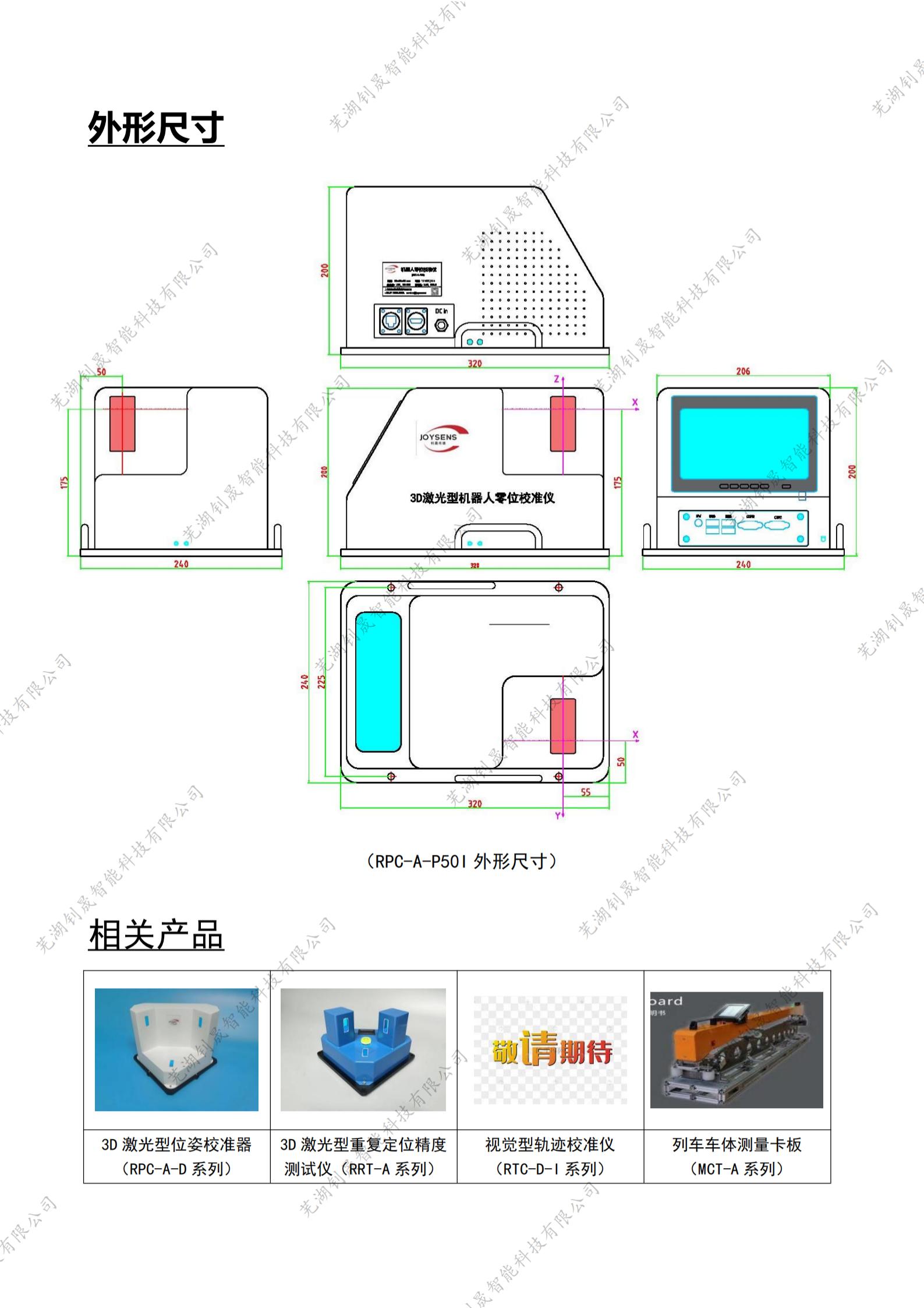 3D激光型机器人TCP校准仪（RTC-A-I）-宣传册（2023.2.26）_纯图版_05