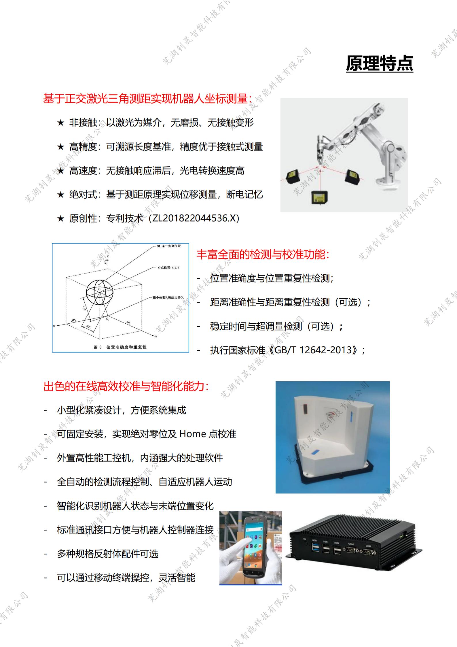 3D激光型机器人TCP校准器（RTC-A-D）-宣传册（2023.2.26）_纯图版_02