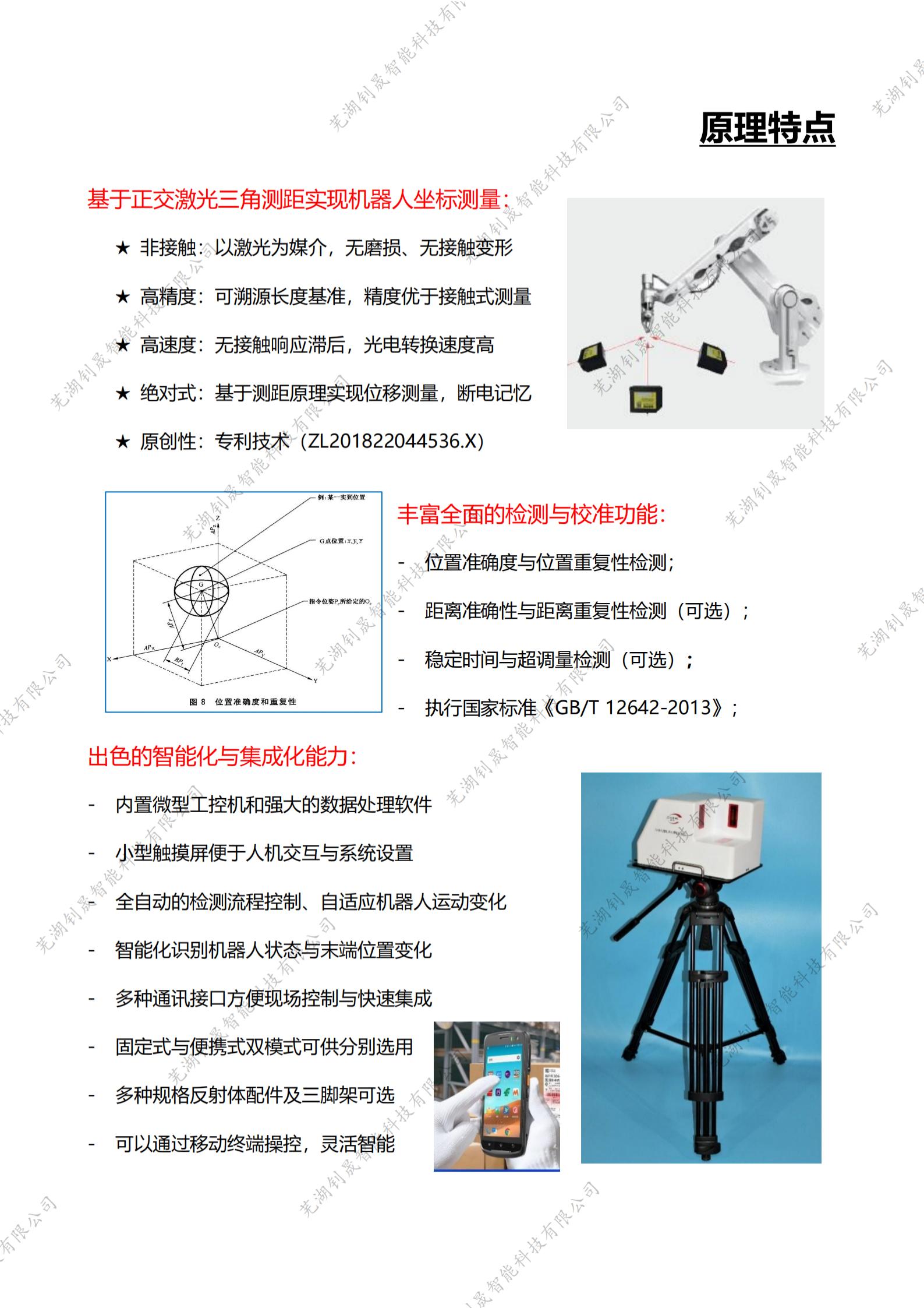 3D激光型机器人TCP校准仪（RTC-A-I）-宣传册（2023.2.26）_纯图版_02