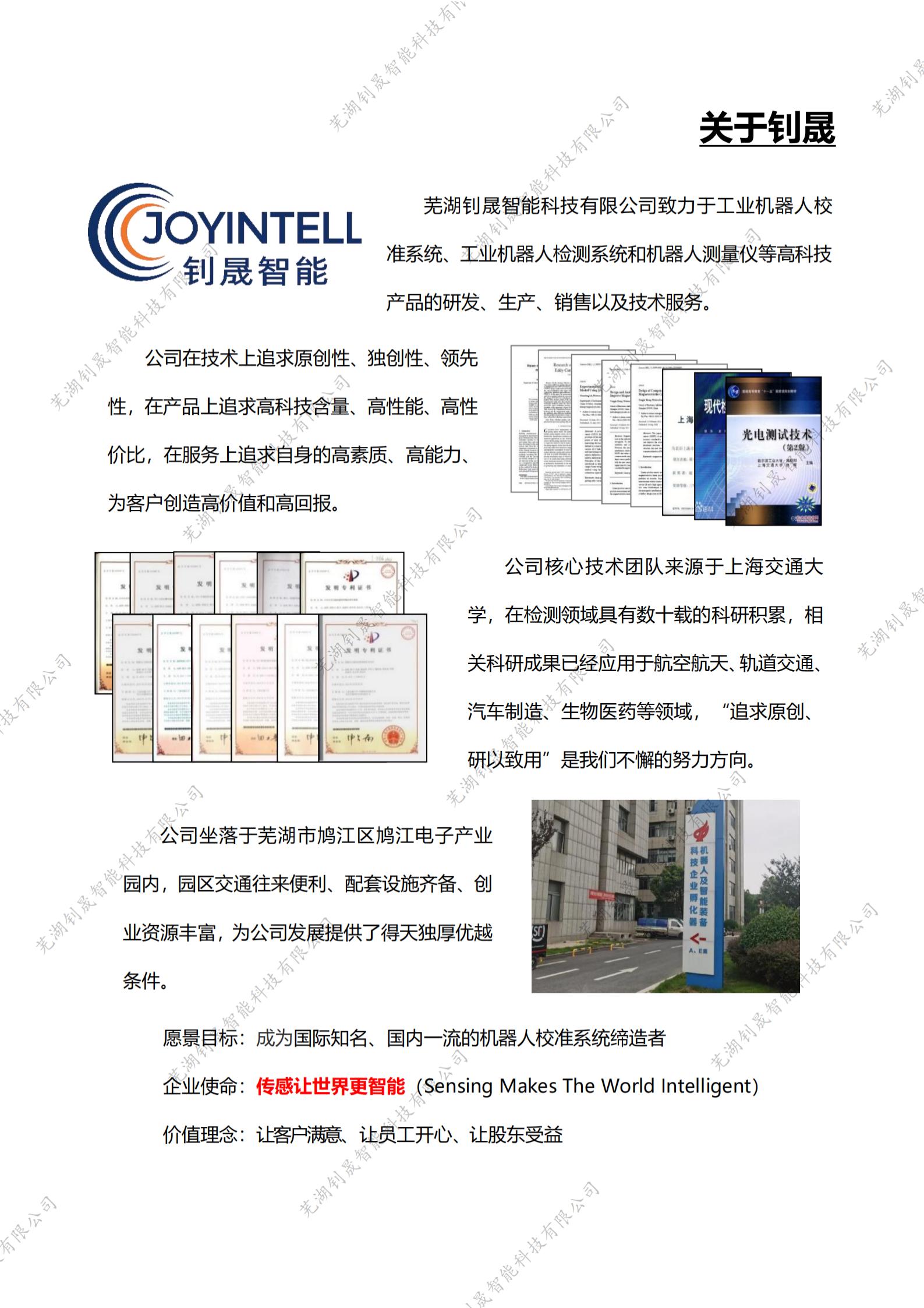 3D激光型机器人TCP校准仪（RTC-A-I）-宣传册（2023.2.26）_纯图版_06